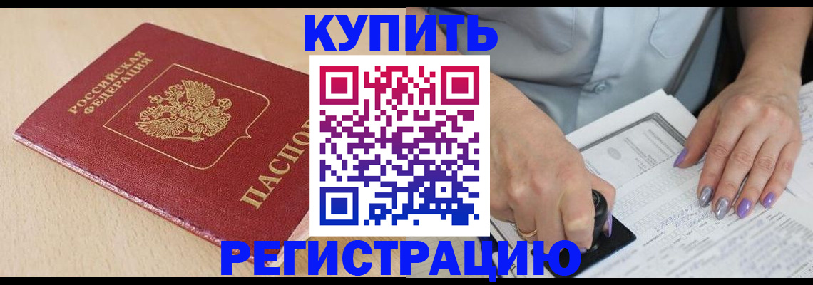 прописка для военкомата в Котельниках