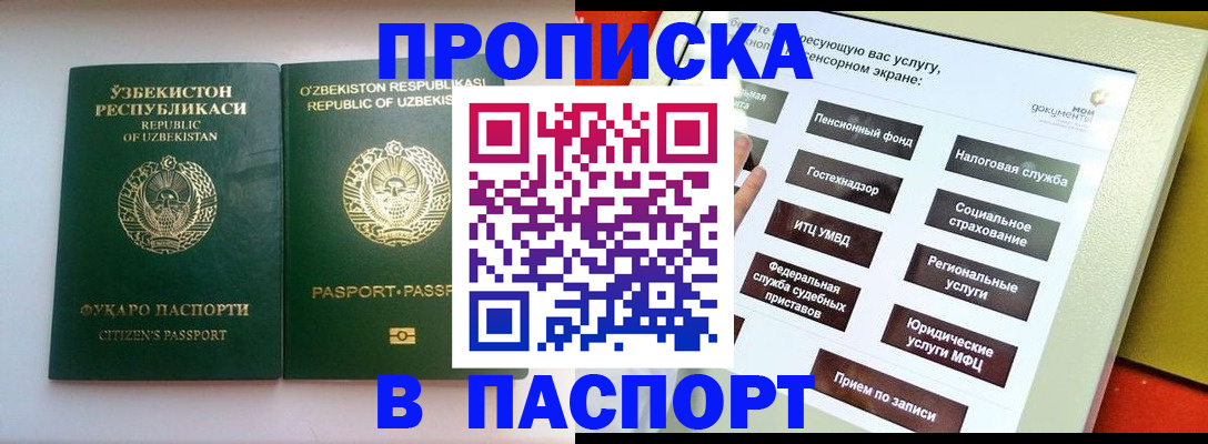 прописка законно в Котельниках